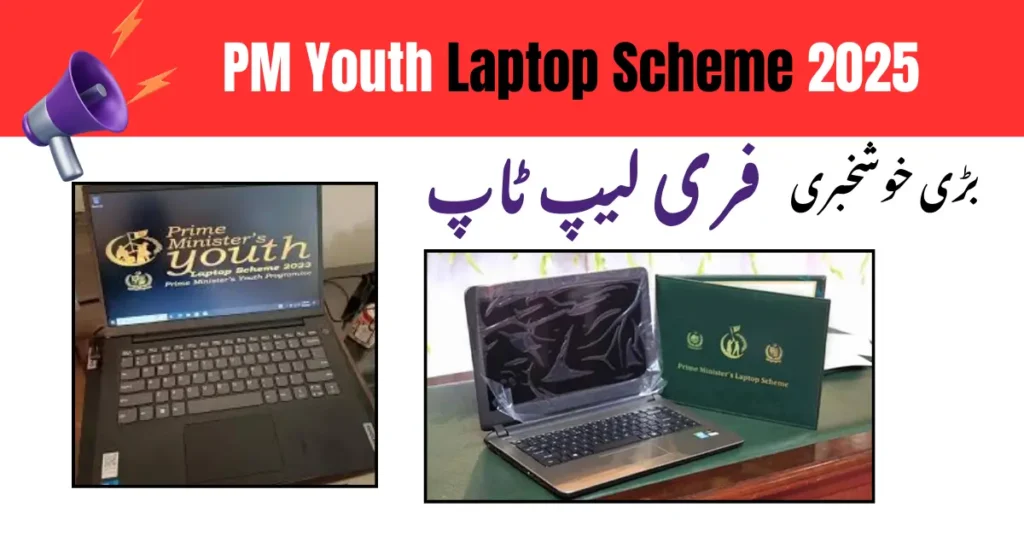 prime-minster-laptop-scheme-2025
